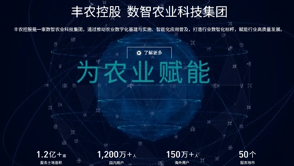 深圳市丰农控股（集团）有限公司